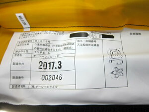安全のために!自動膨張式救命胴衣オーシャンLG-1船検対応品■2013年改正新基準適合品