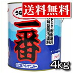 【送料無料】高性能船底塗料　うなぎ塗料一番　4kg　【今なら塗り方ガイド無料進呈！】うなぎ一番 うなぎ1番 【日本ペイント・ニッペ】