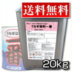 【送料無料】高性能船底塗料　うなぎ塗料一番　20kg【業務用】【今なら塗り方ガイド無料進呈！】うなぎ一番 うなぎ1番 【日本ペイント・ニッペ】