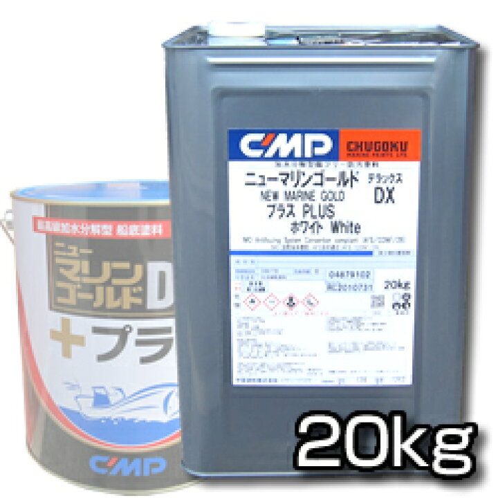 楽天市場】加水分解型船底塗料 ニューマリンゴールドDXプラス 20kg 