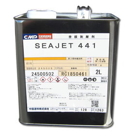 シージェット441　塗膜剥離剤　2L　【中国塗料】　seajet441