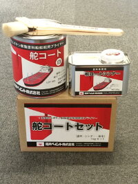 舵コート1kgセット白舵専用プライマー舵用下塗塗料