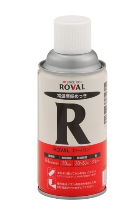 ローバルスプレー 300ml 在庫一掃売り切りセール 常温亜鉛めっきスプレー ローバル ROVAL 買取