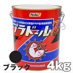 【当日発送】 プラドールZ 4kg 黒 ブラック　船底塗料 関西ペイントマリン プラドール NKM カンペ