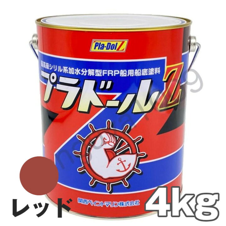 楽天市場】プラドールZ 4kg 赤 レッド 船底塗料 関西ペイントマリン 
