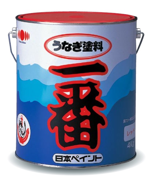 船底塗料 当社の うなぎ一番 日本ペイント レトロレッド うなぎ塗料一番 うなぎ1番 FRP塗料 公式サイト 2kg
