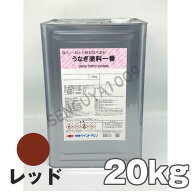 うなぎ一番 赤 レッド 20kg 日本ペイント 船底塗料 うなぎ塗料一番 うなぎ1番