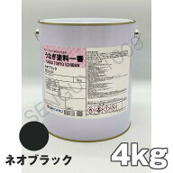 うなぎ一番 ネオブラック 4kg 日本ペイント 船底塗料 うなぎ塗料一番 黒 うなぎ1番