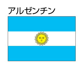 楽天市場 アルゼンチン 国旗の通販