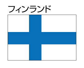 楽天市場 フィンランド 国旗の通販