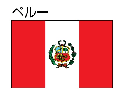 ペルー 国旗 90 1cm エクスラン生地 トーエイ アクリル100 誕生日プレゼント