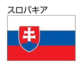 楽天市場 スロバキア 国旗の通販