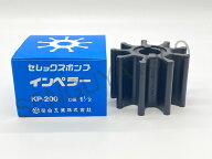 セレックスポンプ用インペラ　海水用　KP-200　樫山工業　カシヤマ　KASHIYAMA