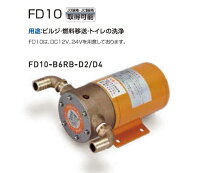 日機装エビポンFD10-B6RB-D212V