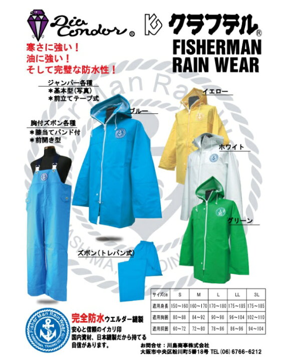 カワシマ] KURAHUTERU(クラフテル) 水産合羽 マリン胸付ズボン・膝補強付 白 ホワイト 日本製 胸付ズボン ｜ 漁師カッパ専門店  Washirosa [カワシマ] KURAHUTERU(クラフテル) 水産合羽 マリン胸付ズボン（前開き）膝補強付 ブルー 日本製 ダブルファスナー  Y カワシマ ...