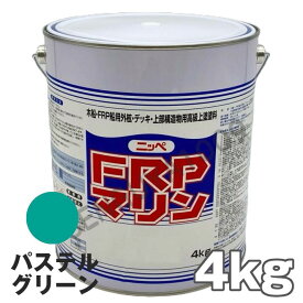 FRPマリン パステルグリーン 4kg 日本ペイント 外舷・デッキ・上構部に！