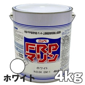 FRPマリン 4kg ホワイト 日本ペイント デッキ用塗料 FRP塗料 外舷・デッキ・上構部に!