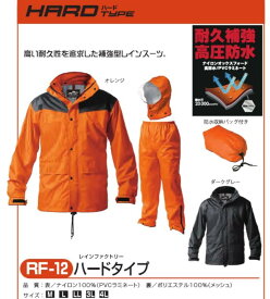 レインファクトリーハードタイプ　RF-12　オレンジ おたふく手袋株式会社