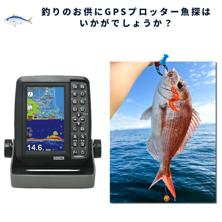 楽天市場】HONDEX PS-611CN2 魚群探知機 ホンデックス PS-611CNII 