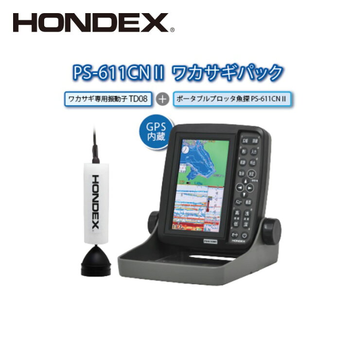 楽天市場】HONDEX PS-611CN2-WP 魚群探知機 ワカサギパック PS-611CNII  