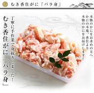 業務用 ギフト【送料無料 指定日OK】香住ガニのほぐし身1kg 国内加工 兵庫県香住港産 香住かに 香住カニ …