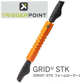 TRIGGER POINT/GRID　STK ハンドフォームローラー　！トリガーポイント