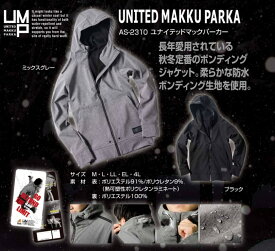 Makku/UNITED MAKKU PARKA/AS-2310　マック　ユナイテッドマックパーカー