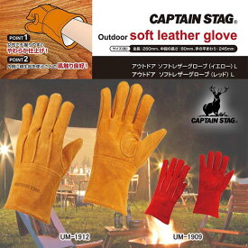 CAPTAIN STAG/アウトドア ソフトレザーグローブ　キャプテンスタッグ