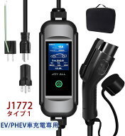 3冠達成♪ 期間限定3000円OFF♪ Joy all 電気自動車 充電ケーブル EV充電器 100V-240V SAEJ1772 8A/10A/1…