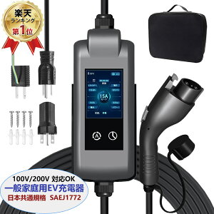 ��􃉃��L���O���܁��u2025�N�ŐV�ŁvJoy all EV �[�d�P�[�u�� �d�C������ �[�d�P�[�u�� EV�[�d�� 100V-240V SAEJ1772 8A/10A/13A/15A �d�������\ �ƒ�p�����ԏ[�d�K�� �d�C�����ԗp�|�[�^�u���[�d