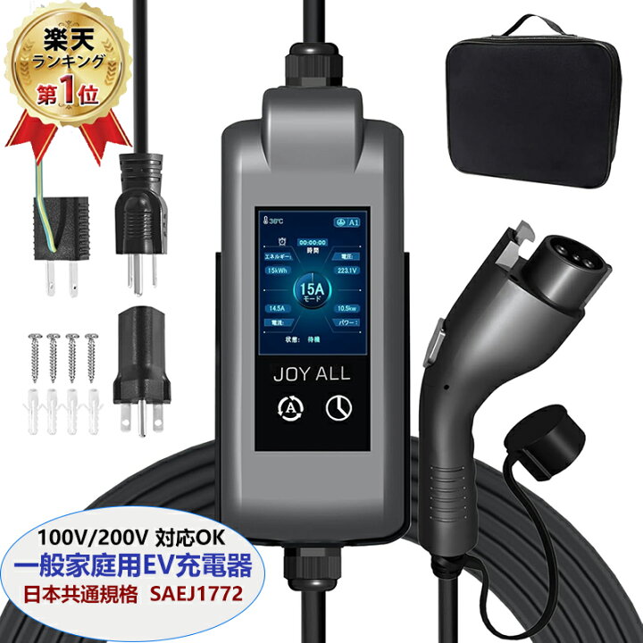 楽天市場】♪♪ランキング入賞♪♪「2025年最新版」Joy all EV 充電 
