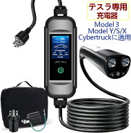 Joy all テスラ規格EV充電器 110V-240V テスラ電気自動車用充電ケーブル EV充電ケーブル 8A/10A/13A/15A …