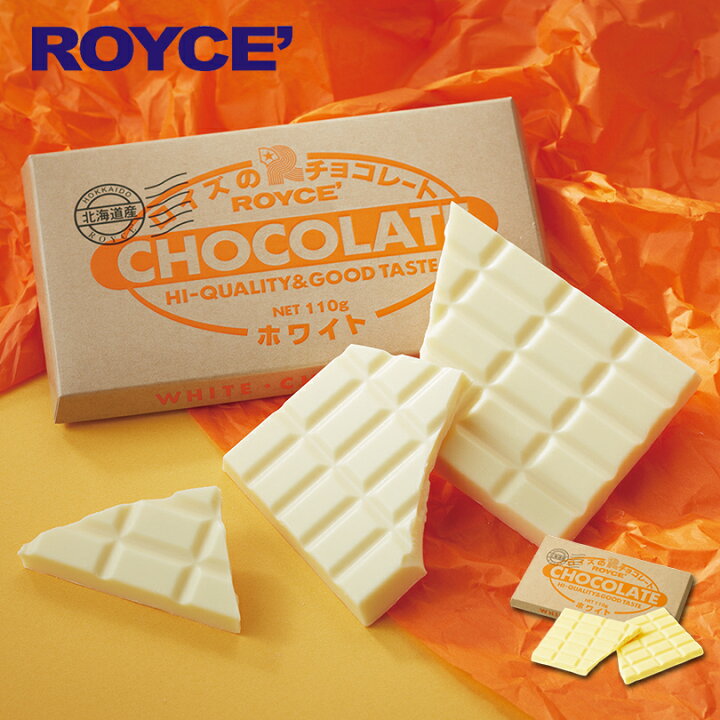 楽天市場 ロイズ 板チョコ ホワイト Royce 北海道 人気 チョコ ロングセラー ホワイトチョコ お土産 プレゼント ミルク チョコレート クリスマス ホワイトデー 北海道銘菓 センカランド