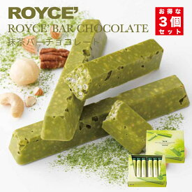 ロイズ 抹茶バーチョコレート 6本入 ROYCE 北海道 人気 チョコ ナッツ 抹茶 バーチョコ アーモンド カシュー ペカン マカダミア クッキー クランチ お土産 プレゼント / チョコレート クリスマスバレンタイン