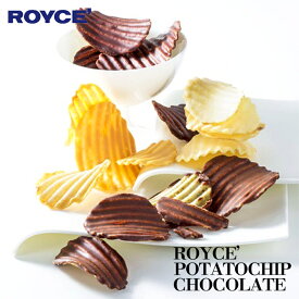 ロイズ 選べる生チョコ＆ポテトチップチョコレート各2箱セット 計4箱 ROYCE 北海道 人気 お菓子 スイーツ 生チョコレート ポテチ オーレ マイルドミルク ホワイト 抹茶 ガーナビター シャンパン オリジナル フロマージュ マイルドビター キャラメル