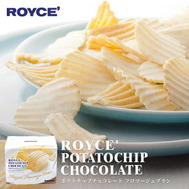 ロイズ ポテトチップチョコレート フロマージュ ROYCE 北海道 人気 お菓子 スイーツ コーティング 大ヒット 定番 / チョコレート クリスマスバレンタイン