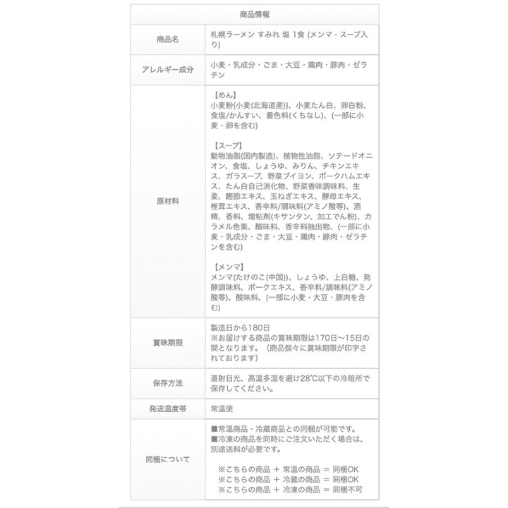 楽天市場 札幌ラーメン すみれ 塩味 一人前 スープ メンマ入り 乾麺 塩ラーメン 中華麺 自宅 簡単 人気店 名店の味 北海道 お土産 西山製麺 ギフト プレゼント 北海道銘菓 センカランド