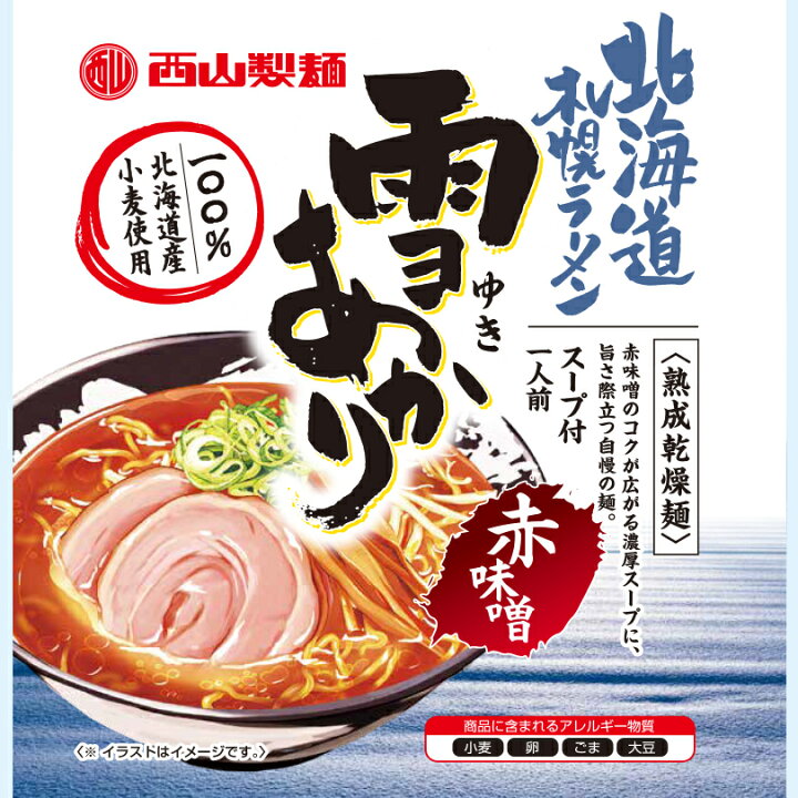 人気特価 当店限定 西山ラーメン４食入 北海道 お土産 Materialworldblog Com