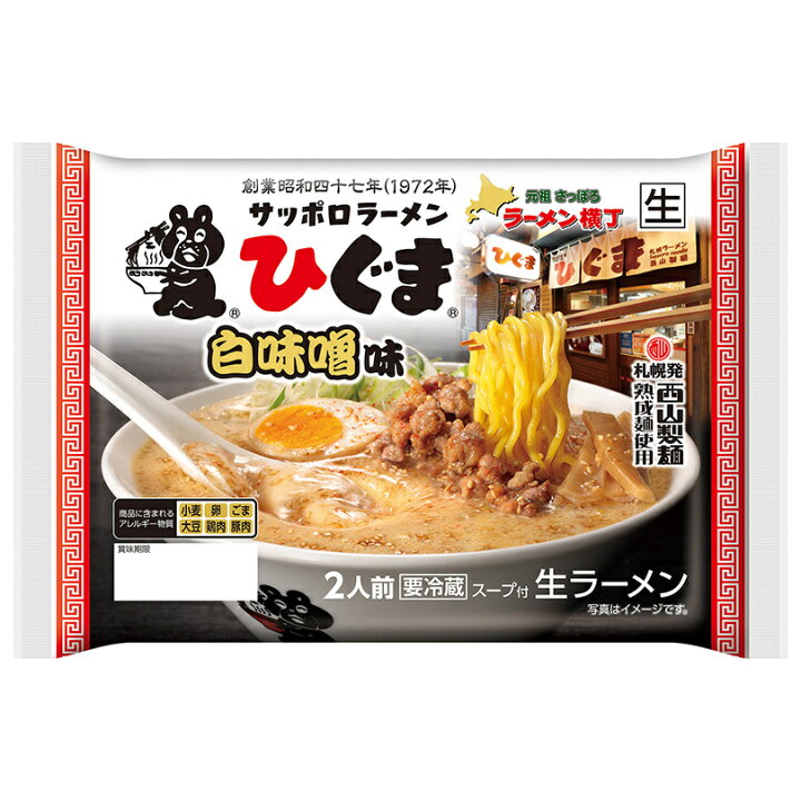楽天市場 西山製麺 ひぐま白味噌ラーメン 2人前 送料無料 自宅 簡単 本格ラーメン 即席 ラーメン 北海道 本場 札幌 元祖さっぽろラーメン横丁 サッポロ 有名店 生麺 北海道銘菓 センカランド