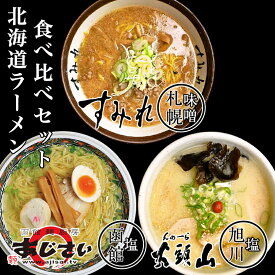 楽天市場 北海道あじさいラーメンの通販