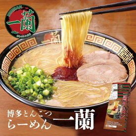 一蘭 博多細麺 ストレート 一蘭特製赤い秘伝の粉付き 2食入り 送料無料 とんこつラーメン 豚骨ラーメン お取り寄せ グルメ プレゼント 贈り物 ギフト ご当地