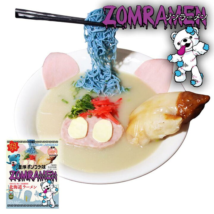 楽天市場】ゾンラーメン ポンコツ味 1食入 送料無料 メール便 くりーむ 
