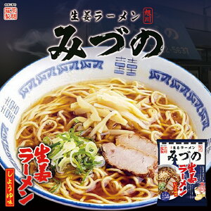 旭川生姜ラーメンみづの 生姜しょうゆ味 北海道 お土産 旭川 醤油ラーメン 生姜 しょうが みづの 手土産 ギフト ラーメン お取り寄せ プレゼント 名店 有名店 乾麺 自宅 簡単 人気 藤原製麺