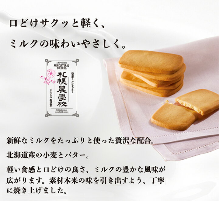楽天市場 1000円ポッキリ 送料無料 札幌農学校 12枚入 1個 Kコンフェクト メール便 北海道産 ミルククッキー お菓子 おやつ お土産 贈り物 手土産 プレゼント お茶請け 北海道銘菓 センカランド