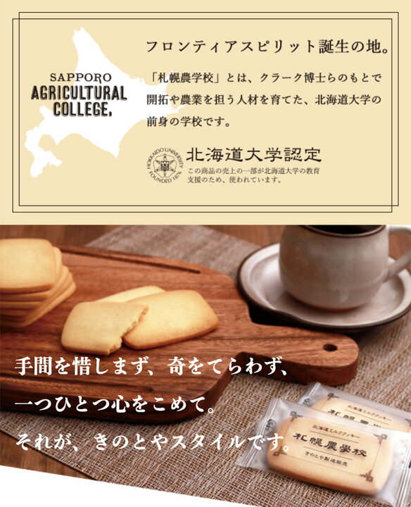 楽天市場 札幌農学校 12枚入 2個セット Kコンフェクト 送料無料 ポイント消化 北海道産 ミルククッキー お菓子 おやつ お土産 贈り物 手土産 プレゼント お茶請け 北海道銘菓 センカランド