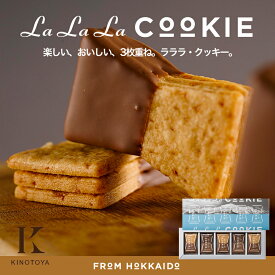 ホワイトデー きのとや ラララ・クッキー 5個入り クッキー 手造り きのとや 限定 お土産 プレゼント ギフト