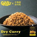 GARAKUのドライカレー 北海道 お土産 ガラク カレー 有名店 人気 手土産 プレゼント 贈り物 ギフト 再現 キーマカレー 野菜炒め パウチバレンタイン