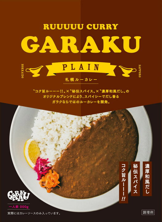 楽天市場】スープカレー GARAKUの札幌ルーカレー 5個セット 送料無料 北海道 お土産 ガラク カレー 有名店 人気 手土産 プレゼント 贈り物 ギフト 再現 レトルト 濃厚 オリジナル スパイス ほろ苦 なめらか : 北海道銘菓 センカランド 楽天市場】スープカレー GARAKUの札幌ルーカレー 5個セット 送料無料 北海道 お土産 ガラク カレー 有名店 人気 手土産 プレゼント 贈り物 ギフト 再現 レトルト 濃厚 オリジナル スパイス ほろ苦 なめらか : 北海道銘菓 センカランド