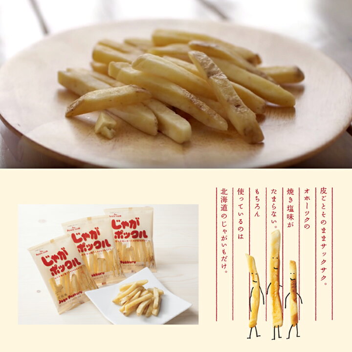 楽天市場】じゃがポックル 18g×6袋入りオホーツク焼き塩味 北海道 人気 じゃがいも 北海道産 ロングセラー お菓子 カルビー ポテトファーム 小袋 じゃがぽっくる ジャガポックル お土産 贈り物 : 北海道銘菓 センカランド 楽天市場】じゃがポックル 18g×6袋入りオホーツク焼き塩味 北海道 人気 じゃがいも 北海道産 ロングセラー お菓子 カルビー ポテトファーム 小袋 じゃがぽっくる ジャガポックル お土産 贈り物 : 北海道銘菓 センカランド