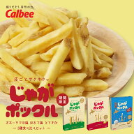 カルビー Calbee じゃがポックル オホーツク焼き塩味 ほたて塩味 北海道とうきび味 18g×10袋入 送料無料…